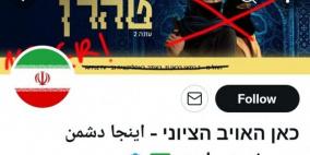 إيرانيون يخترقون حساب تويتر للتلفزيون الإسرائيلي