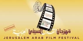 اختتام النسخة الثانية من مهرجان القدس للسينما العربية