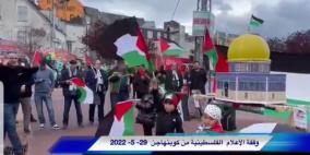 التجمع الديمقراطي الفلسطيني في الدنمارك يشارك في وقفة الأعلام الفلسطينية