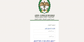 رابط تسجيل جامعة مؤتة الجناح العسكري 2022