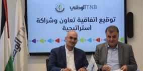 البنك الوطني والاتحاد العام لنقابات عمال فلسطين يعلنان توقيع اتفاقية تعاون وشراكة استراتيجية
