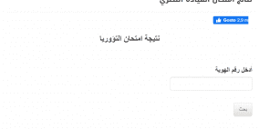 فلسطين: رابط نتيجة امتحان التؤوريا في الضفة وغزة 2022 نتائج امتحان القيادة النظري