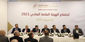 مصرف الصفا يعقد اجتماع هيئته العامة لسنة 2021