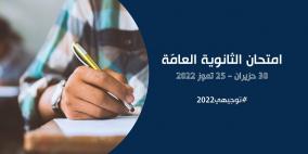 تعليمات حل إجابات امتحان الثانوية العامة التوجيهي 2022 في الأردن