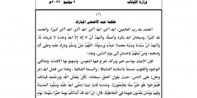 تحميل خطبة عيد الأضحى 2022 مكتوبة من وزارة الأوقاف المصرية pdf