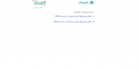 موريباك تعلن رابط نتائج مسابقة ختم الدروس الإعدادية بريفة 2022 في موريتانيا