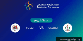 ملخص أهداف مباراة الوحدات والجزيرة في الدوري الأردني 2022