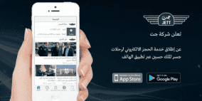 رابط تحميل تطبيق شركة جت لشراء تذكرة السفر عبر معبر الكرامة "جسر الملك حسين"