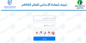 موقع وزارة التربية والتعليم السودانية - نتيجة شهادة الأساس ولاية الخرطوم 2022