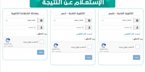 رابط نتيجة الثانوية العامة في اليمن 2022 برقم الجلوس والاسم