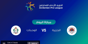 ملخص هدف مباراة الوحدات والجزيرة في الدوري الأردني 2022