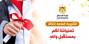 رابط نتائج الثانوية العامة التوجيهي في غزة 2022 موقع وزارة التربية والتعليم
