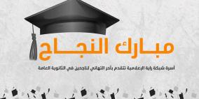 أسماء أوائل الثانوية العامة التوجيهي في فلسطين 2022 الفرع الشرعي 