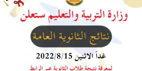 رابط نتائج الثانوية العامة في اليمن 2022 موقع وزارة التربية والتعليم اليمنية
