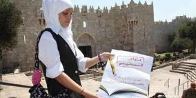 "الخارجية" تدين إجراءات الاحتلال العنصرية ضد مؤسسات التعليم في القدس