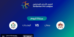 ملخص هدف مباراة الوحدات ومعان و جدول ترتيب الدوري الأردني 2022