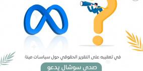  صدى سوشال يدعو لرقابة حقوقية ملزمة