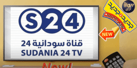 تردد قناة سودانية 24 الجديد 2022 بث مباشر على نايل سات