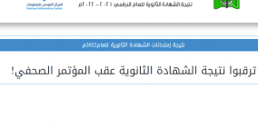 رابط استخراج نتيجة الشهادة السودانية 2022 بالاسم ورقم الجلوس