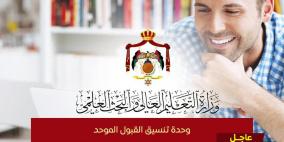 رابط نتائج الترشيح للطلبة أبناء الأردنيات للعام الجامعي 2022