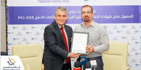 الإسلامي الفلسطيني يحصل على شهادة الامتثال لمعايير أمن بيانات بطاقات الدفع PCI-DSS