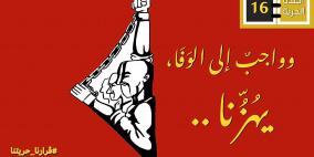 ماذا يعني اليوم السادس عشر من الإضراب؟  