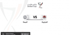 مشاهدة مباراة الجزيرة والرمثا بث مباشر في كأس الأردن 2022