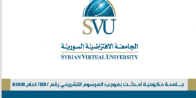 رابط نتائج مفاضلة الجامعة الافتراضية السورية 2022