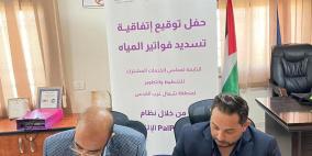 مجلس الخدمات المشترك للتخطيط والتطوير لمنطقة شمال غرب القدس- دائرة المياه والصرف الصحي، يوقع اتفاقية العمل مع PalPay لتسديد فواتير المياه إلكترونياً