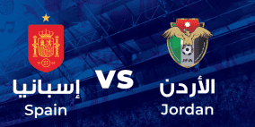 موعد مباراة الأردن واسبانيا الودية والقنوات الناقلة ورابط شراء التذاكر