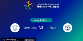 مشاهدة مباراة الرمثا وشباب العقبة بث مباشر في الدوري الأردني 2022
