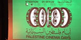 اختتام مهرجان ايام فلسطين السينمائية وتوزيع جوائز (طائر الشمس)