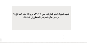 رابط موقع استخراج نتيجة القبول العام للجامعات السودانية 2022