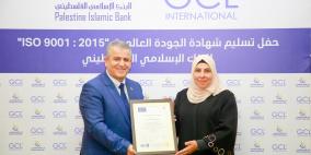 البنك الإسلامي الفلسطيني يحصل على شهادة الجودة العالمية ISO 9001: 2015