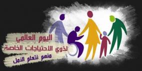 الإحصاء: 2% نسبة الأفراد ذوي الإعاقة في فلسطين العام الماضي