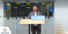 البنك الإسلامي الفلسطيني يسلم الجائزة الثامنة لحملة "توفير22"