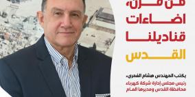 في الذكرى الـ109 لميلاد الشركة في القدس