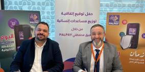 شركة "PalPay" توقع اتفاقية تعاون مع جمعية إنعاش الأسرة للاستفادة من أنظمة الدفع الإلكتروني