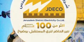 الأوقاف بالقدس تقدّم الشكر لشركة كهرباء القدس على لفتتهم بشهر رمضان