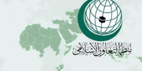 التعاون الإسلامي تدعو المجتمع الدولي إلى توفير الحماية للشعب الفلسطيني