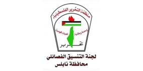 لجنة التنسيق الفصائلي بنابلس تستهجن الروايات المتداولة حول استقالة منسقها