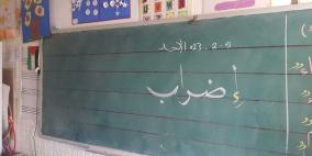 المؤسسات والقوى الوطنية والمدنية تُطالب المعلمين بالعودة للتدريس بعد إجازة العيد