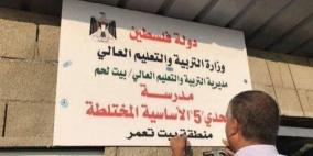 الاحتلال يرفض تجميد قرار هدم مدرسة "تحدي 5" شرق بيت لحم