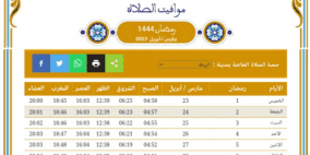 إمساكية رمضان في المغرب 2023 حصة الصلاة 1444