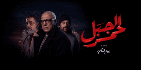 المسلسلات التونسية في رمضان 2023 قصة مسلسل حبل لحمر و الفلوجة