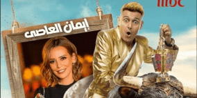 مشاهدة رامز نيفر اند الحلقة 12 كاملة حلقة نهال عنبر وحسام الحسيني