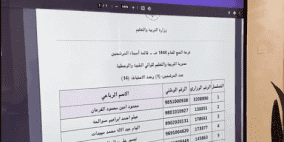 نتيجة قرعة الحج 2023 منتسبي وزارة التربية والتعليم الأردنية