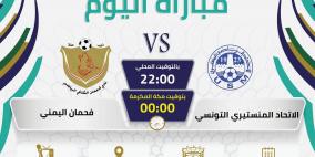 نتيجة مباراة الاتحاد المنستيري ضد فحمان اليمني في البطولة العربية