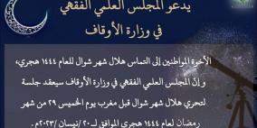 بث مباشر: موعد تحري هلال شوال في سوريا 2023 متى عيد الفطر 1444