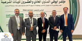 البنك الإسلامي الفلسطيني يشارك في مؤتمر أيوفي السنوي للهيئات الشرعية